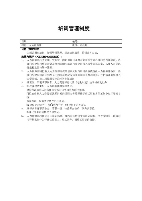 岗位培训-培训制度-培训管理制度