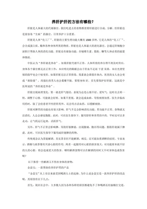 养肝护肝的方法有哪些？