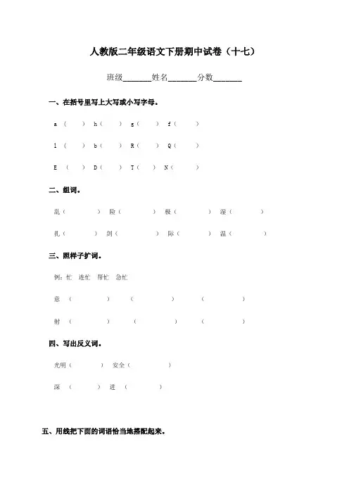 人教版小学二年级下学期语文期中测试题及答案、二上语文第一单元卷.doc