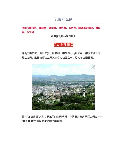 云南8区县