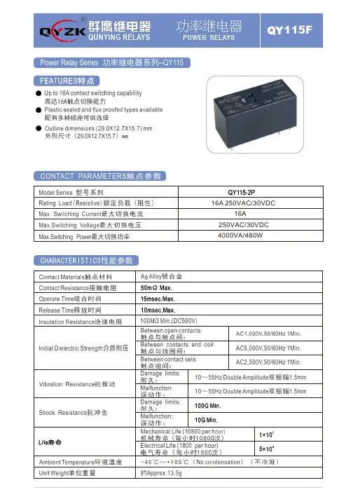 JQX-115F_QY115F-2P 16A继电器-群鹰智控