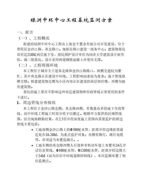 基坑围护工程施工方案
