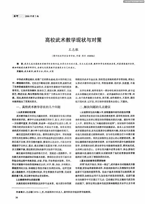 高校武术教学现状与对策