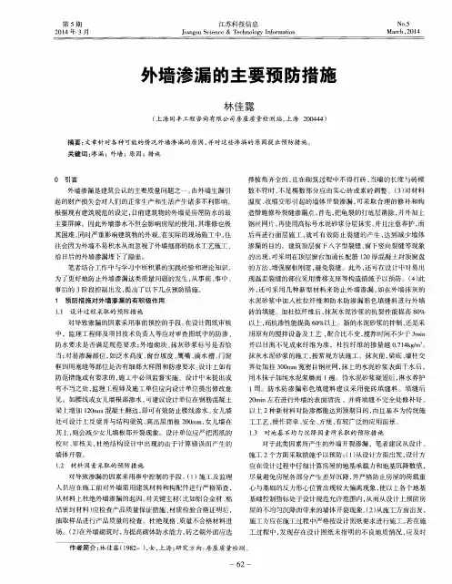 外墙渗漏的主要预防措施