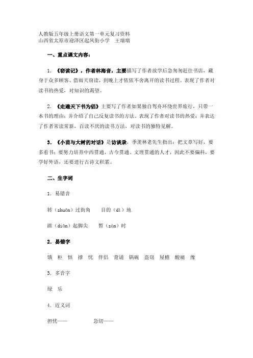 人教版五年级上册语文第一单元复习资料