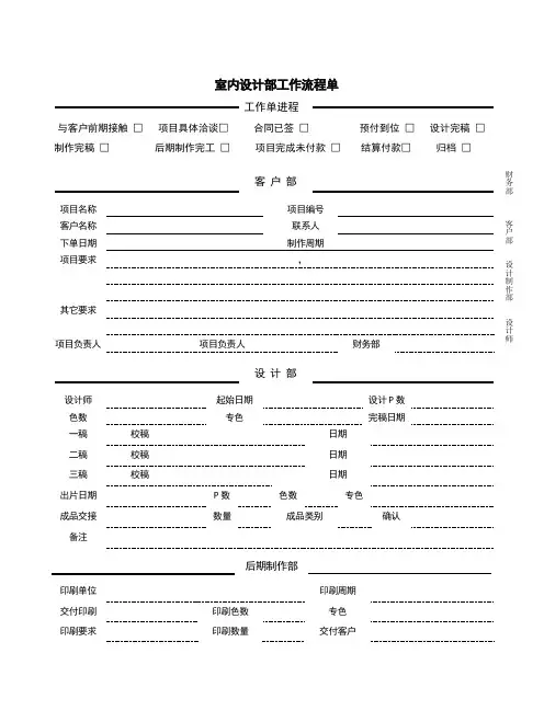 室内设计工作流程单模版