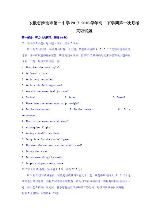 2017-2018学年安徽省淮北市第一中学高二下学期第一次月考英语试题Word版含答案