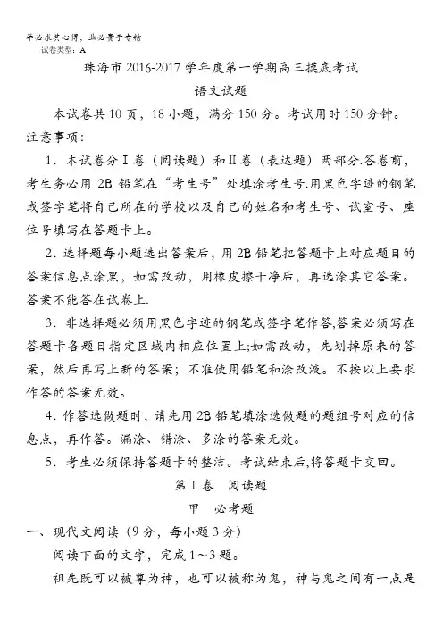 广东省珠海市2017届高三9月摸底考试语文试题 含答案