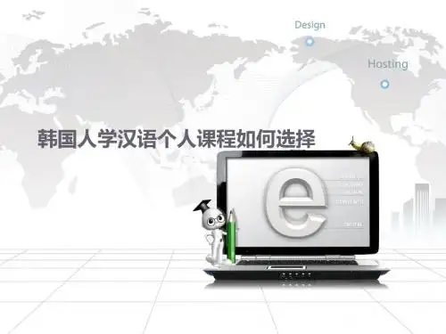 韩国人学汉语个人课程如何选择