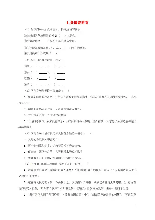 九年级语文上册 4《外国诗两首》同步练习 (新版)新人教版