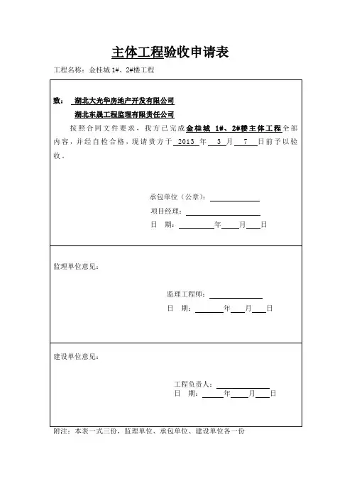 主体工程验收申请表
