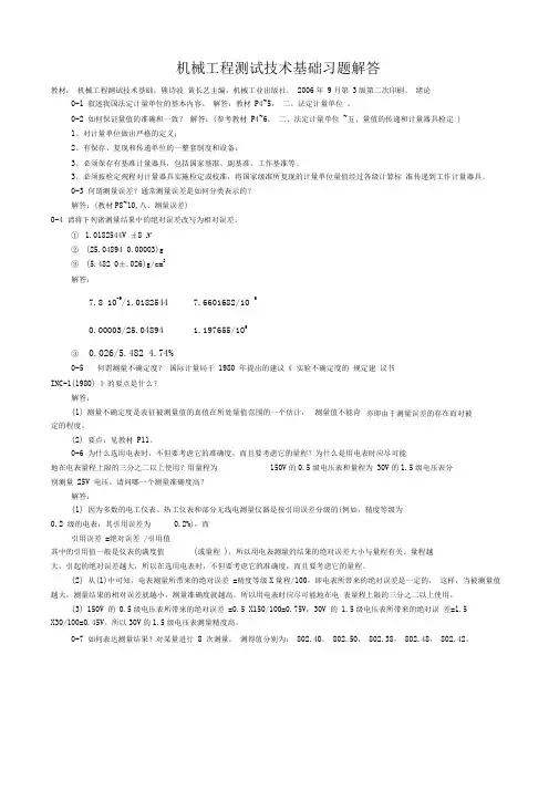 完整版 机械工程测试技术 课后习题及答案全