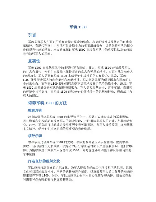 军魂1500论文