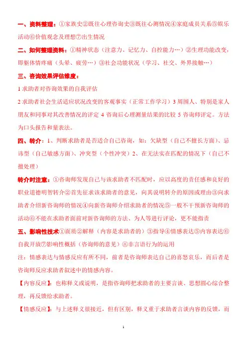 心理咨询技能 2