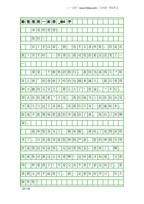 五年级书信作文：给爸爸的一封信_300字