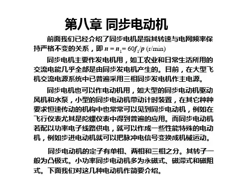 控制电机——同步电动机