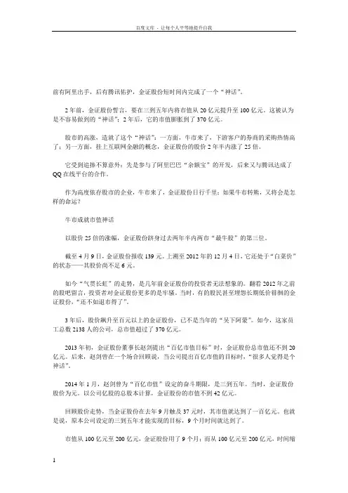 左阿里右腾讯金证股份股价两年半涨25倍