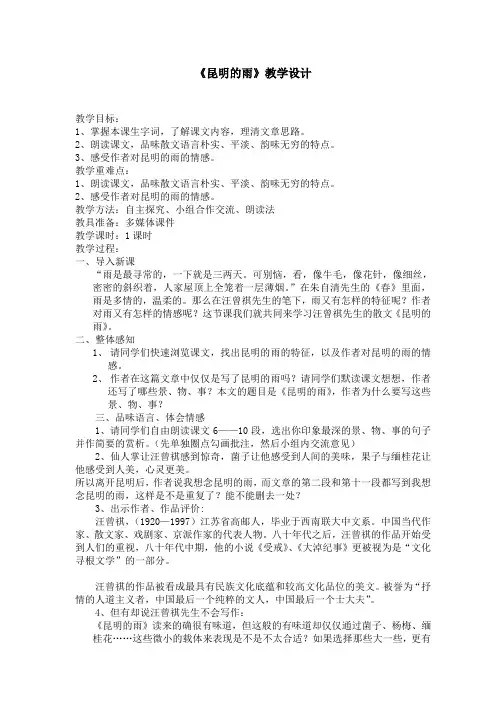 《昆明的雨》优秀教学设计(教案)