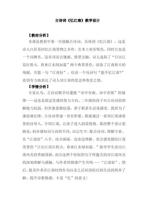 苏教版二年级语文上册《文  7 古诗词二首  忆江南》公开课课件_0