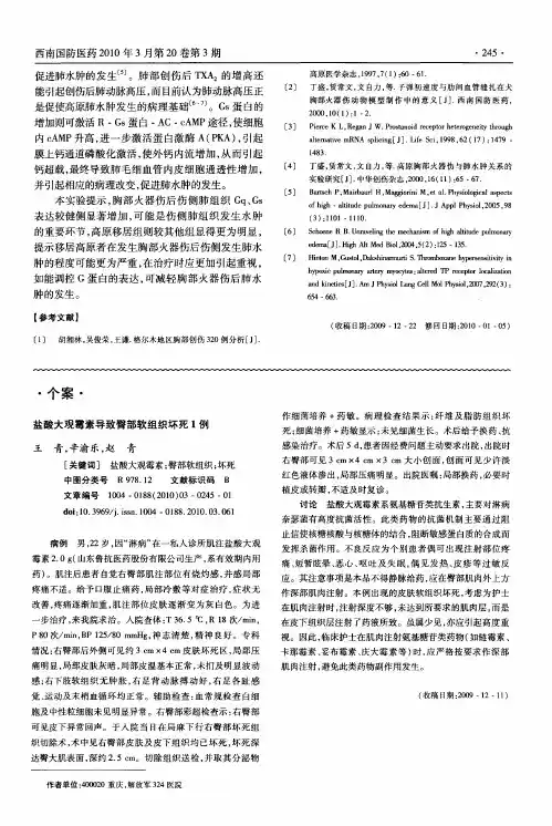 盐酸大观霉素导致臀部软组织坏死1例