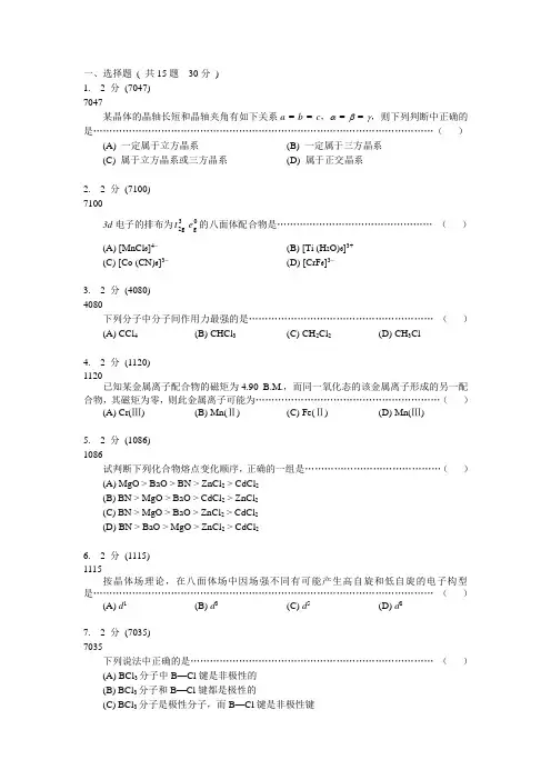 物质结构习题
