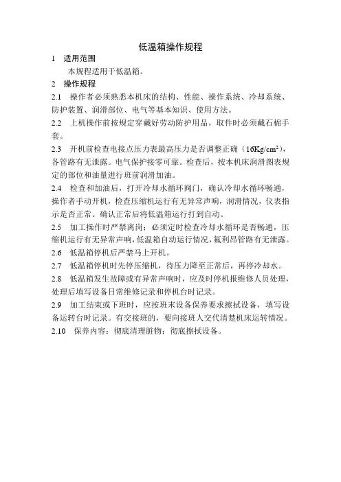 低温箱操作规程