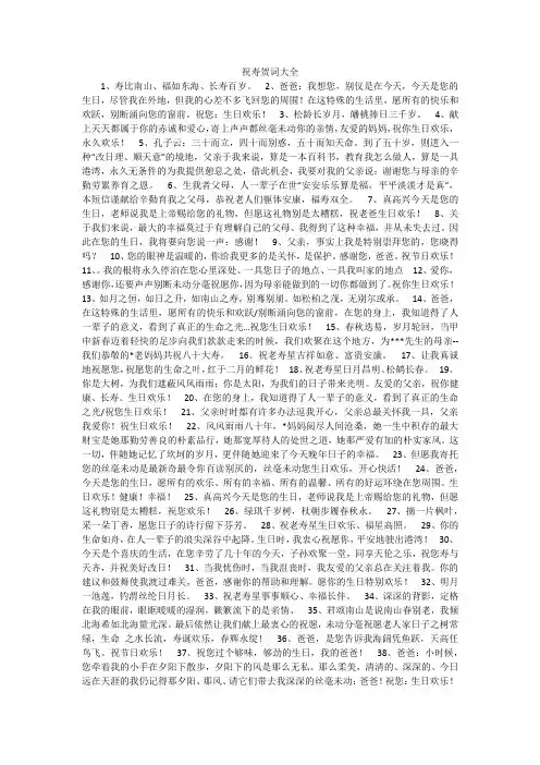 祝寿贺词大全