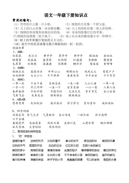 语文一年级下册期末总复习知识点(打印版)优质资料