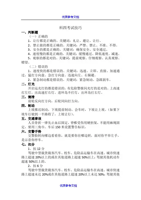 【参考借鉴】科四考试技巧.doc