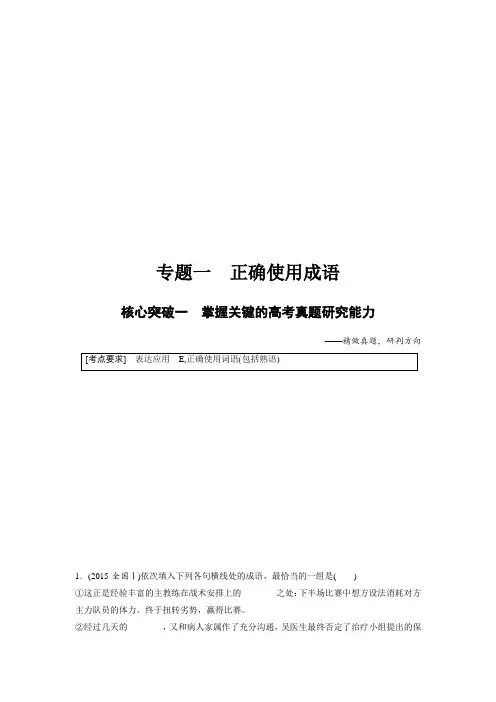 2019高考语文一轮复习讲义 第八章 语言文字应用 合集(144页)
