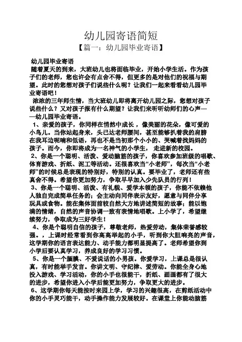 寄语大全之幼儿园寄语简短