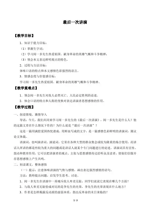 最后一次演讲 优秀教案