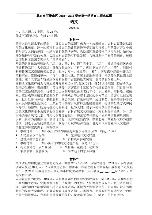 北京市石景山区2018—2019学年第一学期高三语文期末试题(附答案)