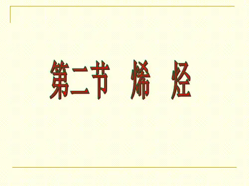 烯烃的物理性质