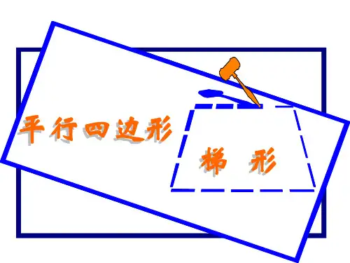 四边形的内角和 ppt