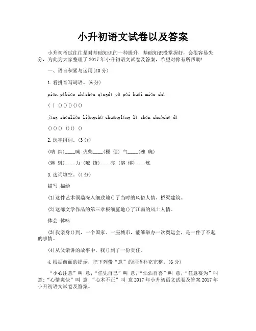 小升初语文试卷以及答案