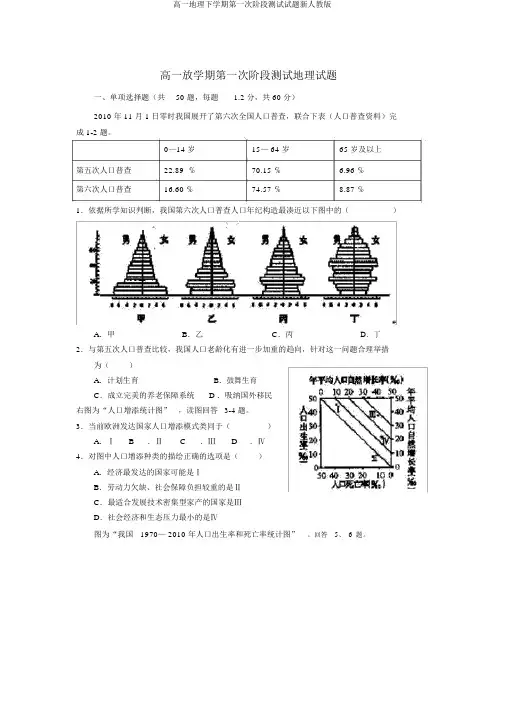 高一地理下学期第一次阶段测试试题新人教版