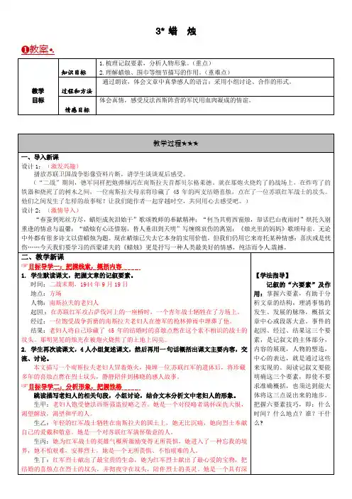 人教版八年级上册语文 3 蜡烛 教案