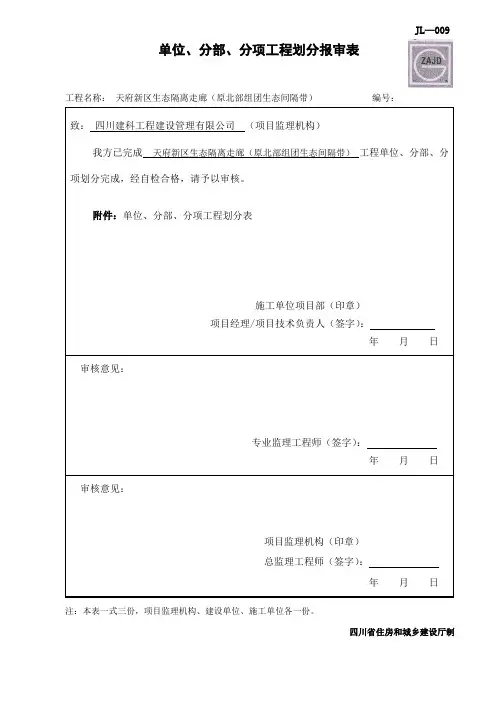 分部分项划分 2
