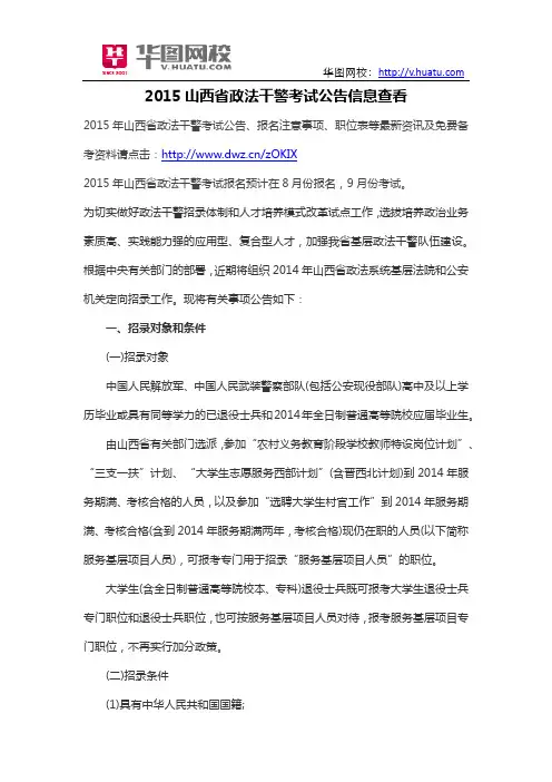 2015山西省政法干警考试公告信息查看