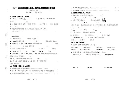 人教版2017—2018学年四年级数学第二学期期中测试卷