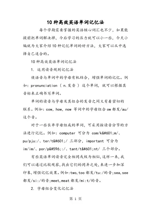 10种高效英语单词记忆法