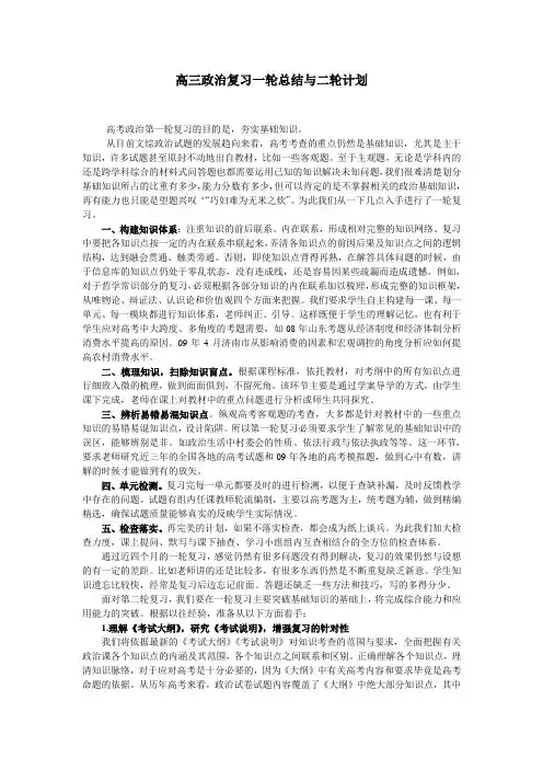 高三政治复习一轮总结与二轮计划