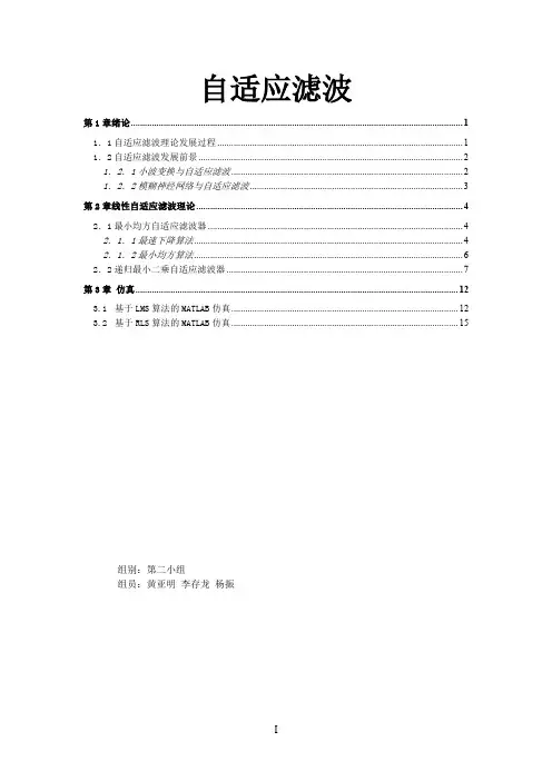 (完整word版)自适应滤波LMS算法及RLS算法及其仿真.