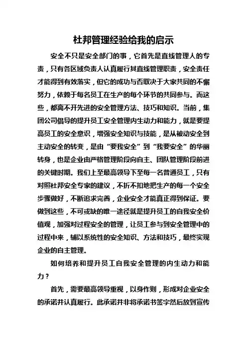 杜邦管理经验给我的启示