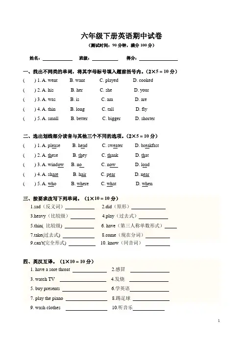 PEP小学六年级英语下册期中测试含答案