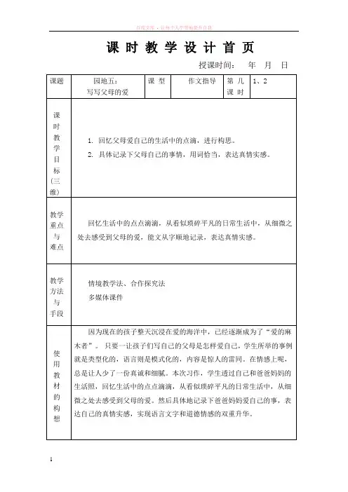 苏教版三年级语文下册第五单元教案作文五