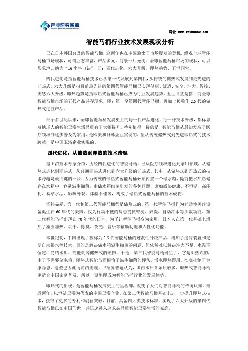 智能马桶行业技术发展现状分析