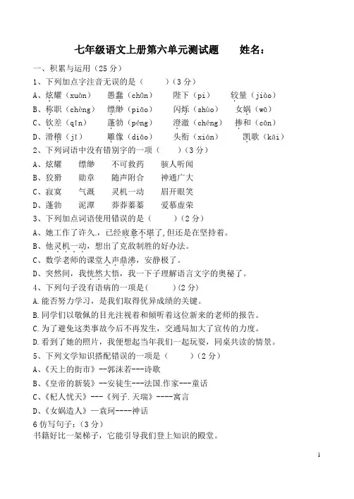 部编版七年级语文上册第六单元测试题