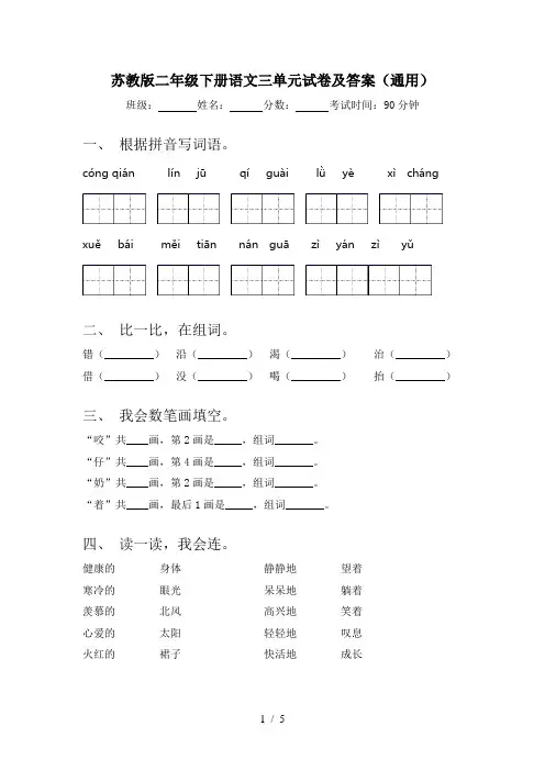 苏教版二年级下册语文三单元试卷及答案(通用)